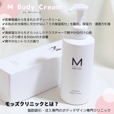 エムボディクリーム/M body cream/ボディクリームを使ったクチコミ（2枚目）