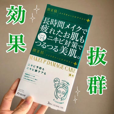 過去1リピートパック🌿✨の紹介


🤍　肌美精
ビューティーケアマスク　ニキビ


薬局でなんとなくで購入したパック
めっちゃめちゃに効果抜群で
これで6回目のリピになります

パッケージに書いてある通