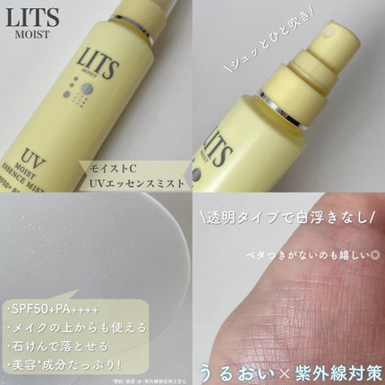 モイストC UVエッセンスミスト/リッツ/ミスト状化粧水を使ったクチコミ(2枚目)