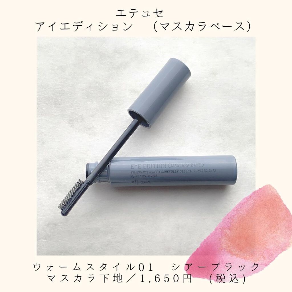 エテュセ アイエディション（マスカラベース）ウォームスタイル ウォームスタイル01 シアーブラック/ettusais/マスカラ下地を使ったクチコミ（2枚目）