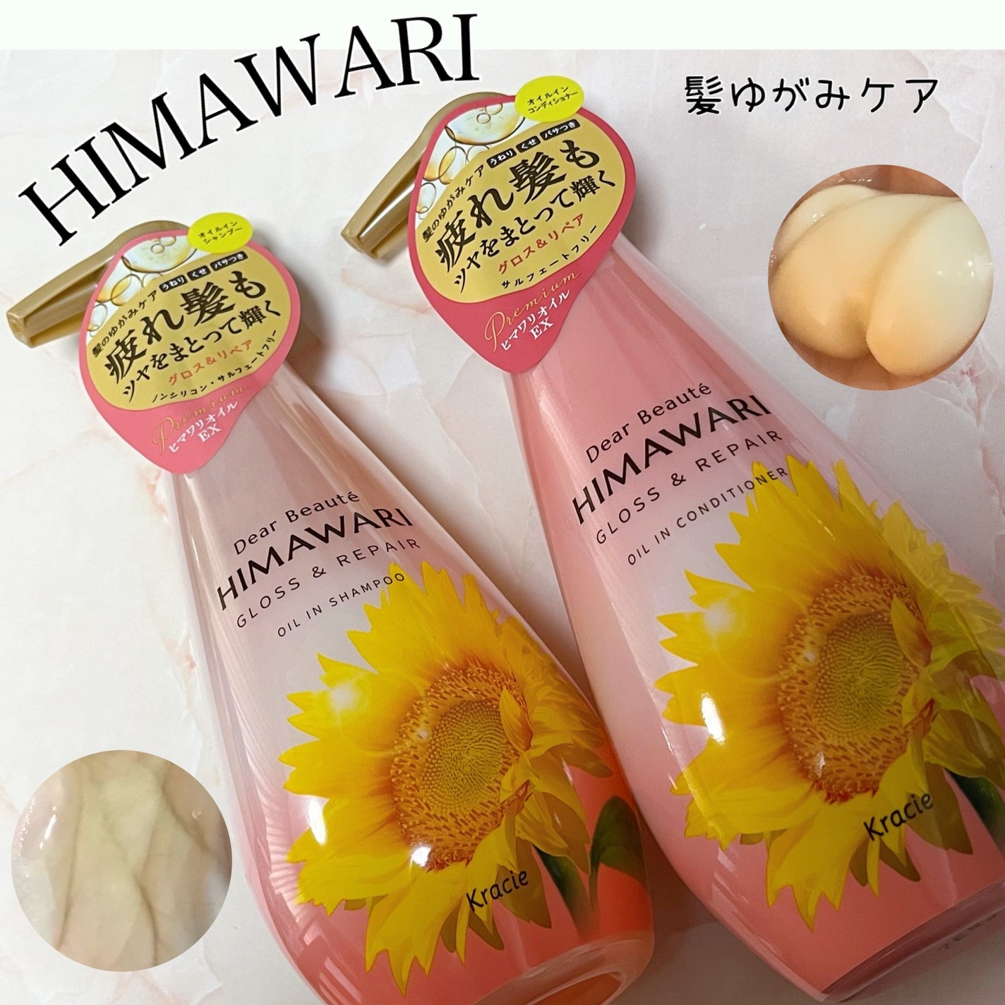 オイルインシャンプー/オイルインコンディショナー (グロス&リペア)/ディアボーテ/市販シャンプーを使ったクチコミ(1枚目)