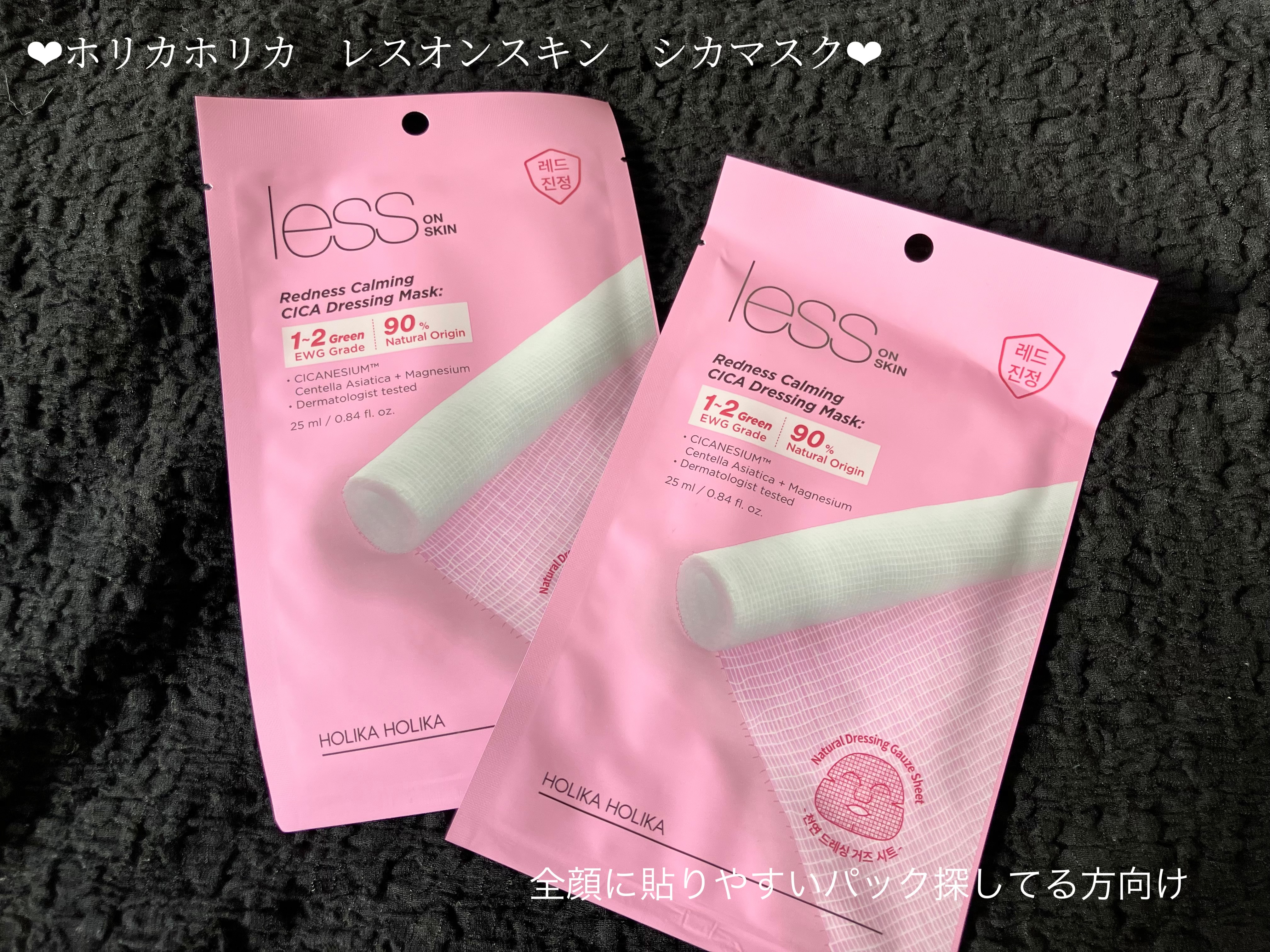 レスオンスキン シカマスク/HOLIKA HOLIKA/シートマスク・パックを使ったクチコミ（1枚目）