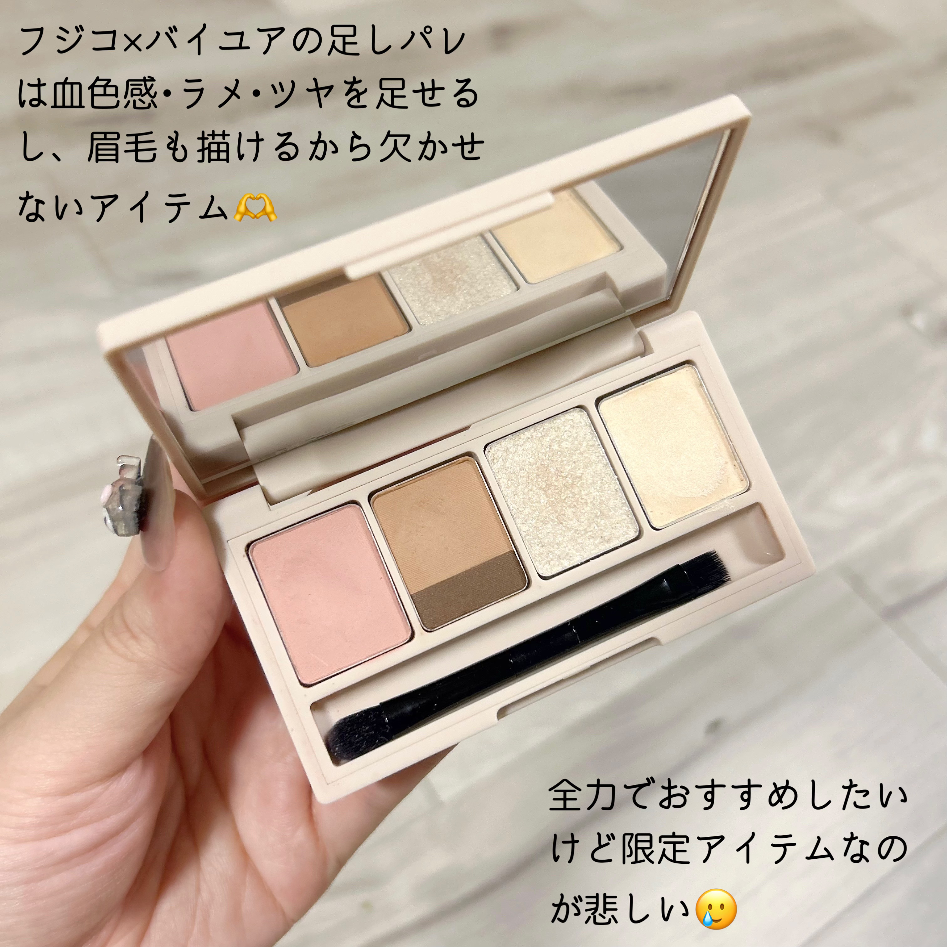 足しパレ/Fujiko/アイシャドウパレットを使ったクチコミ（3枚目）