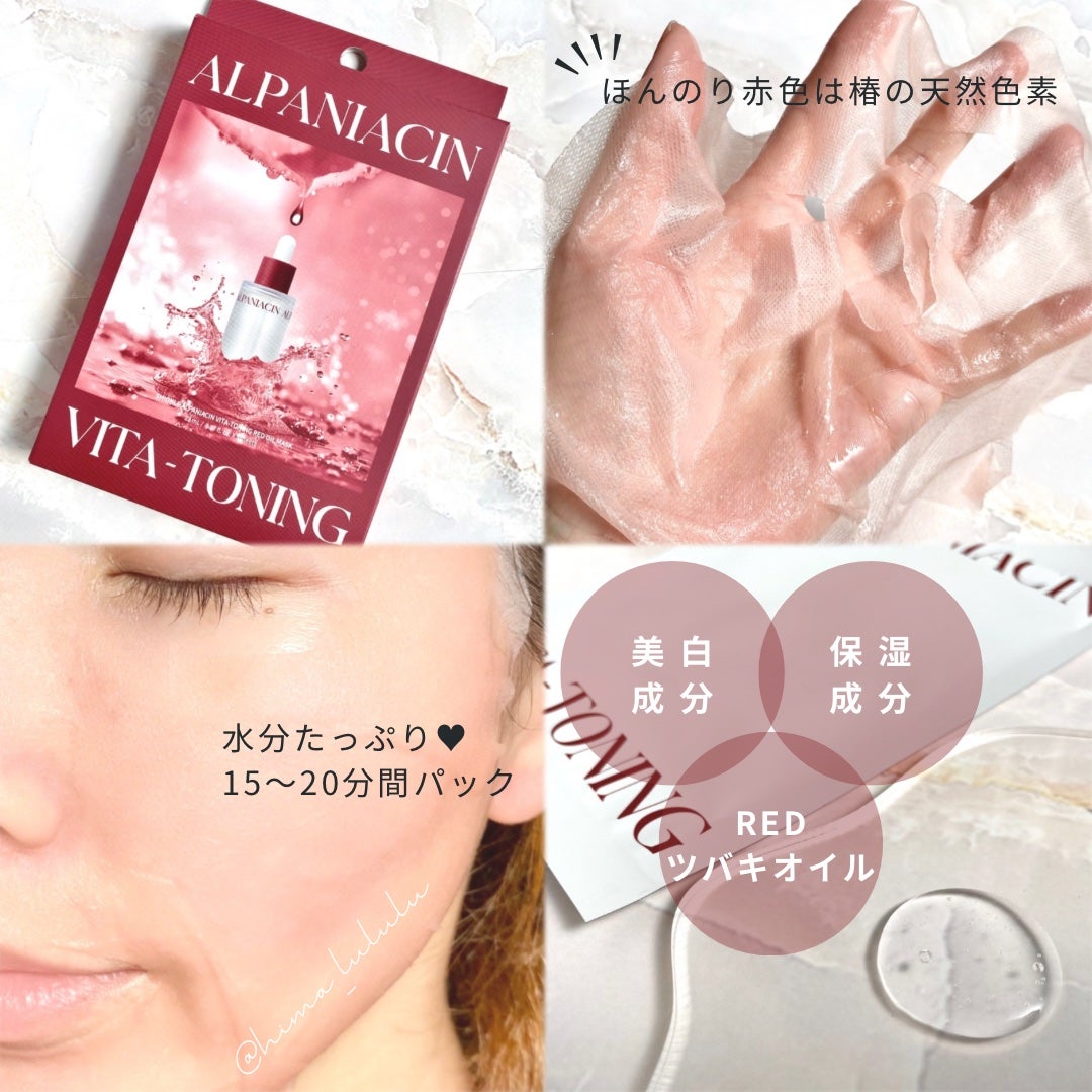 アルファNビタトーニングレッドオイルマスク/ShionLe/シートマスク・パックを使ったクチコミ(2枚目)