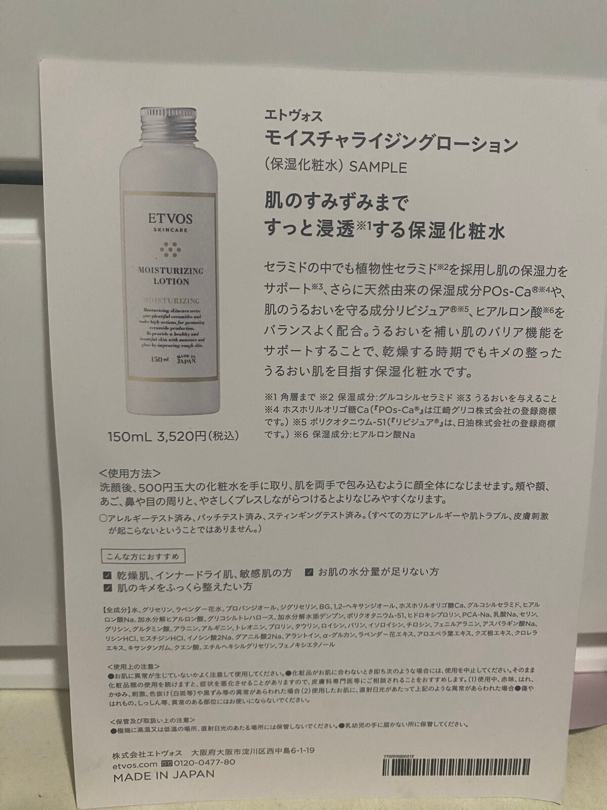 モイスチャライジングローション/エトヴォス/化粧水を使ったクチコミ(4枚目)