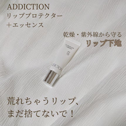 リッププロテクター + エッセンス/ADDICTION/リップ美容液を使ったクチコミ(1枚目)