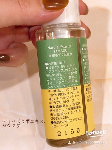 沖縄もずく化粧水/Natural Essence TAMANU/化粧水を使ったクチコミ（3枚目）