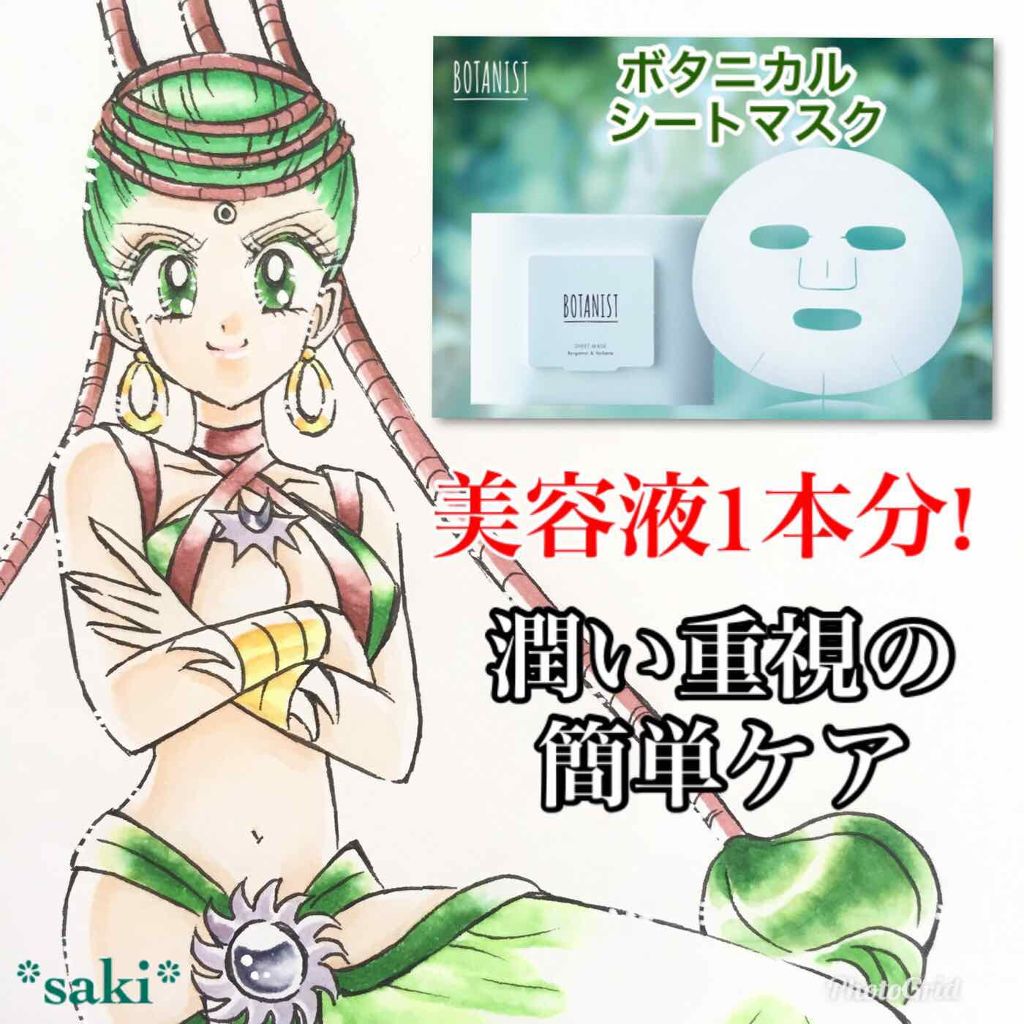 ボタニカルシートマスク／25枚入り/BOTANIST/シートマスク・パックを使ったクチコミ（1枚目）