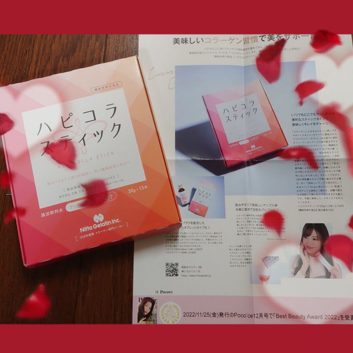 ハピコラスティック/新田ゼラチンダイレクト/美容ドリンクを使ったクチコミ（1枚目）