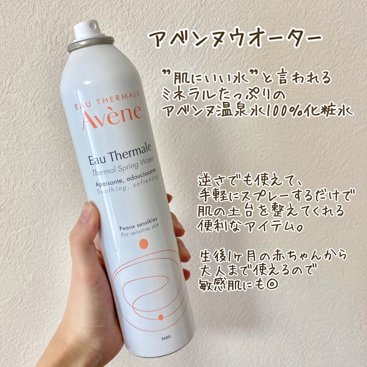 ウオーター/アベンヌ/ミスト状化粧水を使ったクチコミ（2枚目）