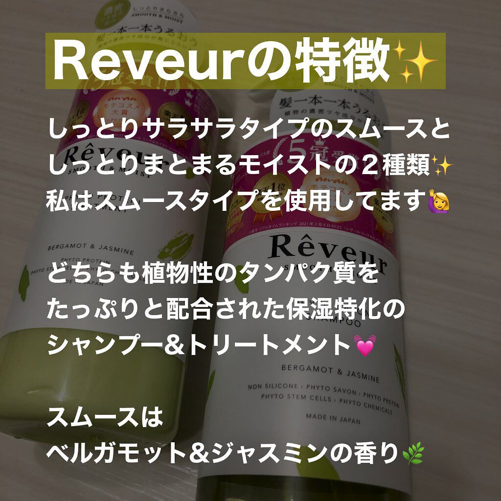 レヴール スムース＆モイスト シャンプー／トリートメント シャンプー/Reveur(レヴール)/市販シャンプーを使ったクチコミ（2枚目）