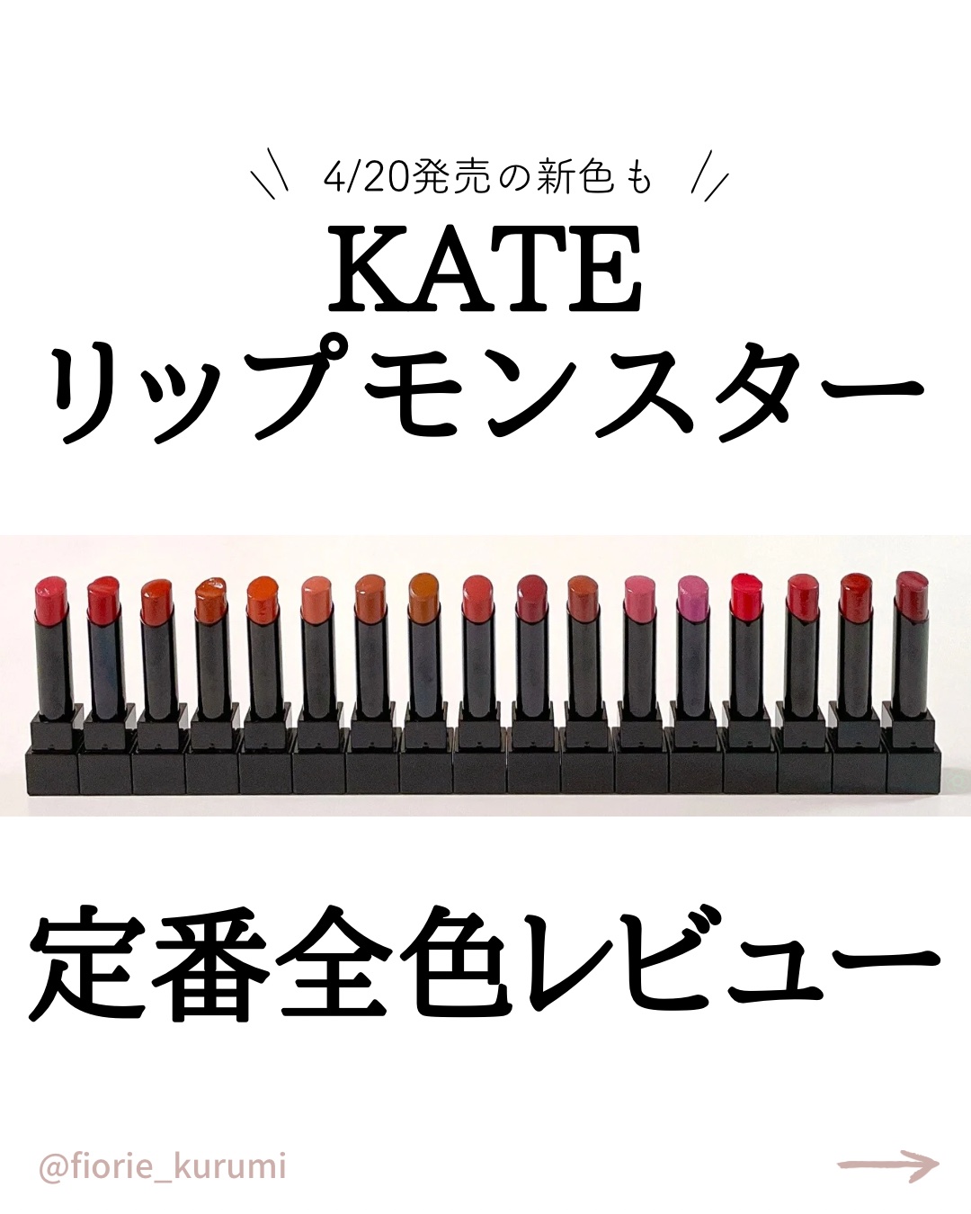 ケイト リップモンスター/KATE/口紅を使ったクチコミ（1枚目）