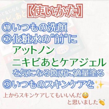 ニキビあとケアジェル/アットノン/その他スキンケアを使ったクチコミ（4枚目）