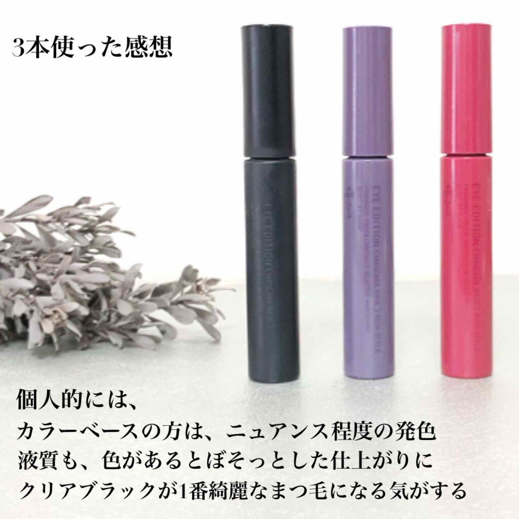 エテュセ アイエディション (マスカラベース)/ettusais/マスカラ下地を使ったクチコミ(5枚目)