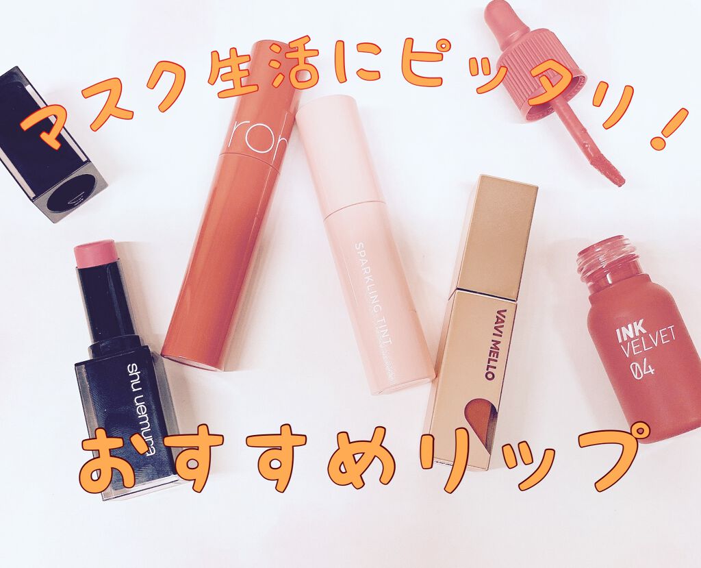 ルージュ アンリミテッド PK 365/shu uemura/口紅を使ったクチコミ（1枚目）