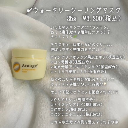 ウォータリーシーリングマスク/アルージェ/フェイスクリームを使ったクチコミ(3枚目)