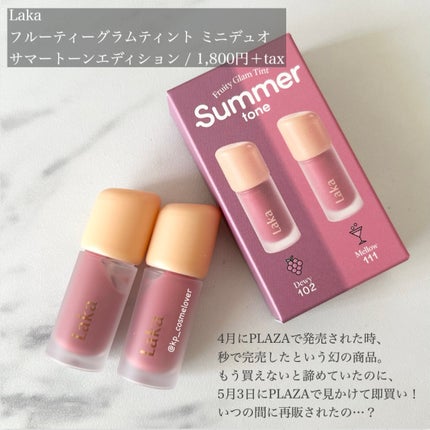 フルーティーグラムティント/Laka/リップティントを使ったクチコミ(2枚目)