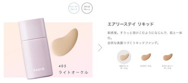 FASIO エアリーステイ リキッドのクチコミ「こんにちは☀️
まるです🌷
今回はFASIOの
エアリーステイリキッド
を紹介します😊

写真.....」（2枚目）