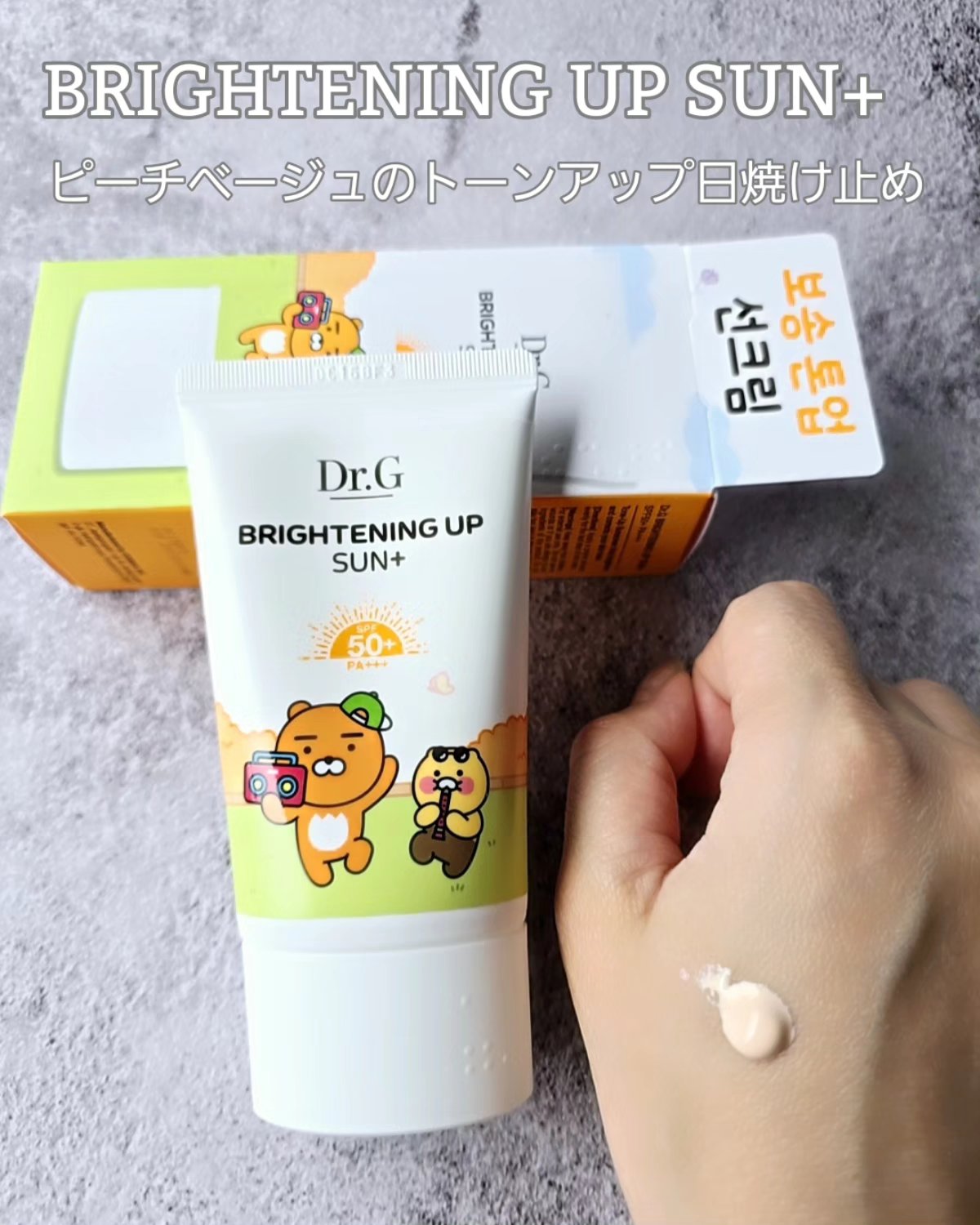 レッドブレミッシュスージングアップサン/Dr.G/日焼け止めクリームを使ったクチコミ（3枚目）