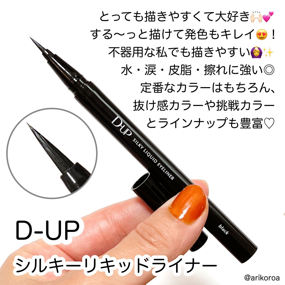 シルキーリキッドアイライナーWP/D-UP/リキッドアイライナーを使ったクチコミ(2枚目)
