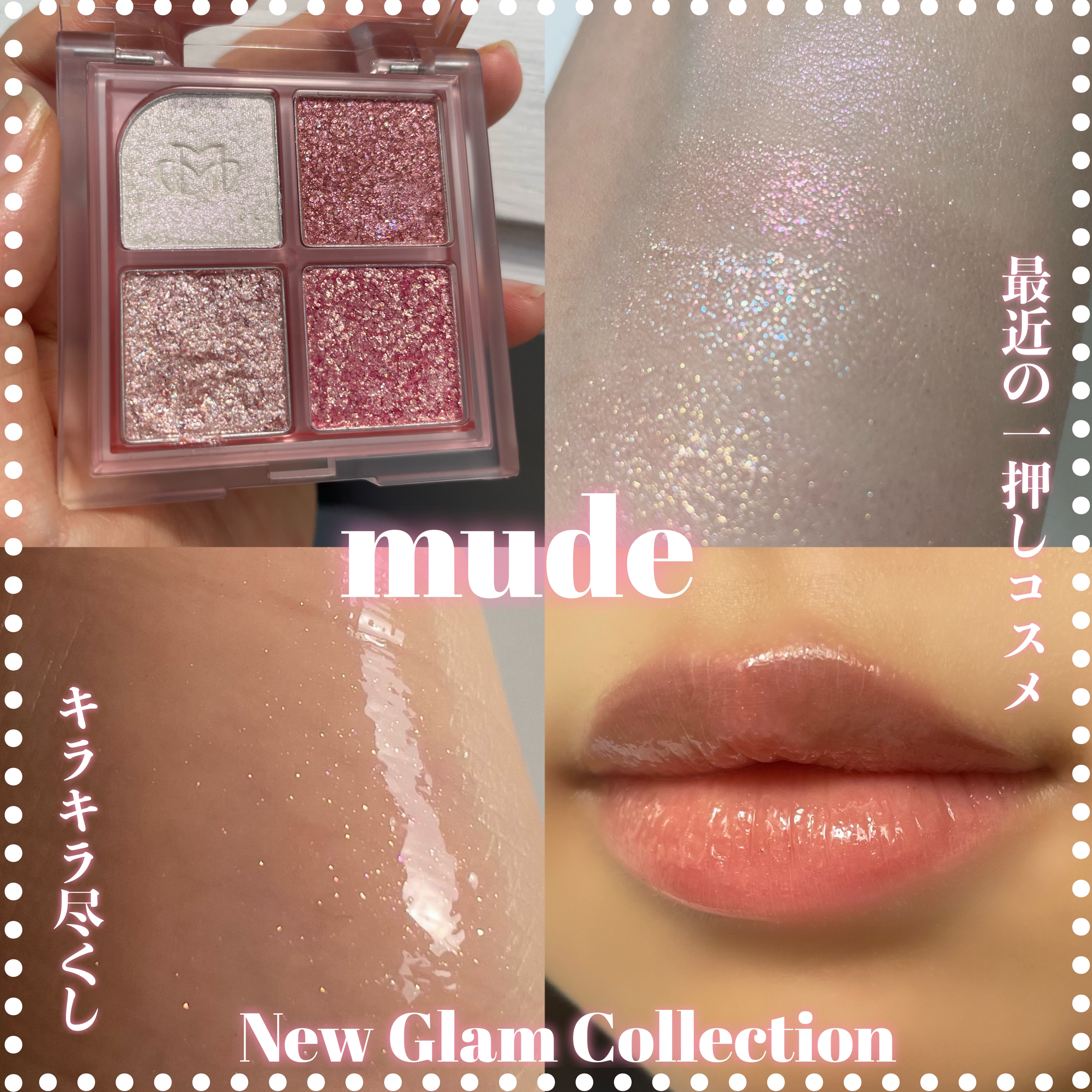 ニューグラムコレクション/mude./アイシャドウパレットを使ったクチコミ（1枚目）