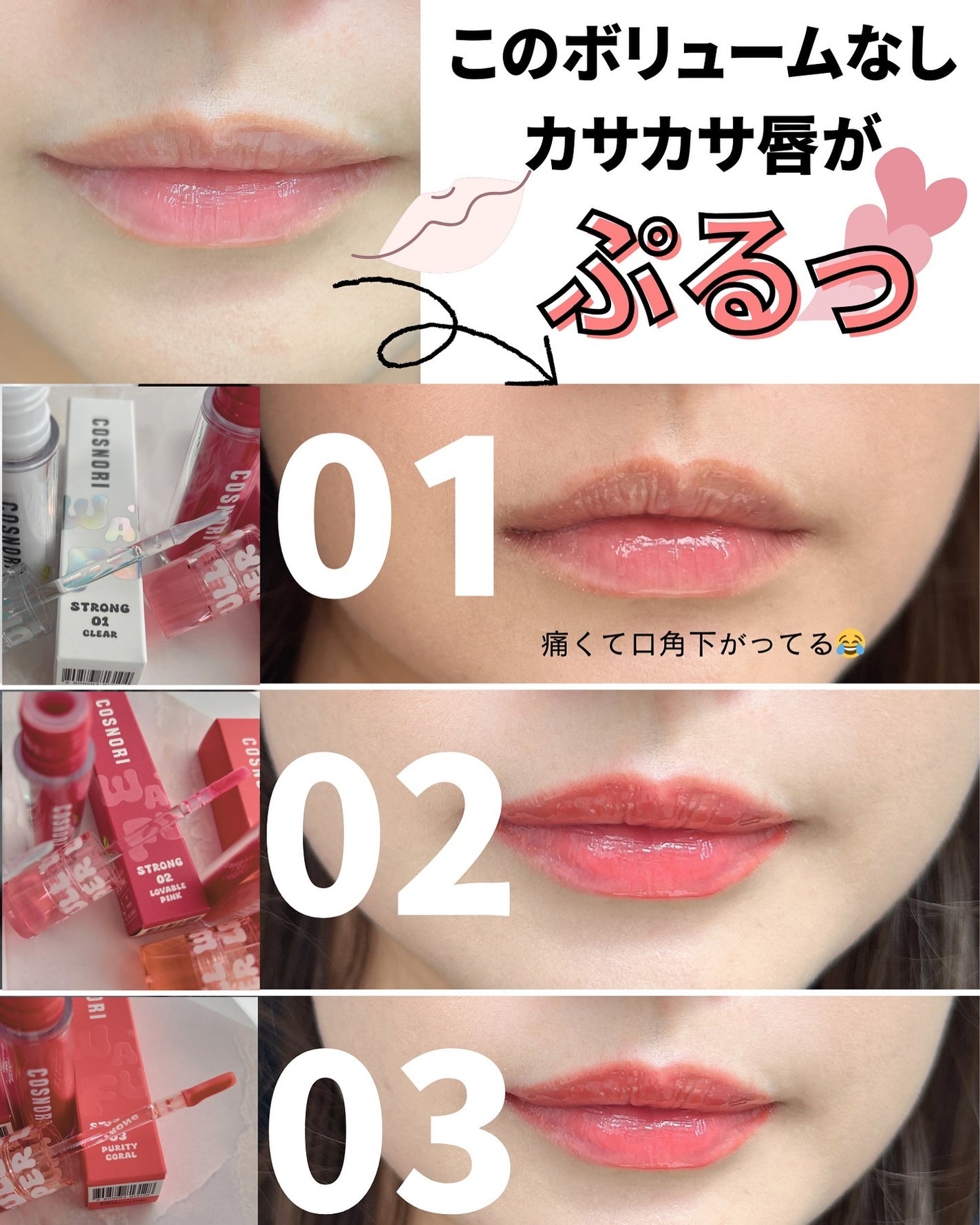 ウォーターフルリッププランパー/COSNORI/リッププランパーを使ったクチコミ(4枚目)