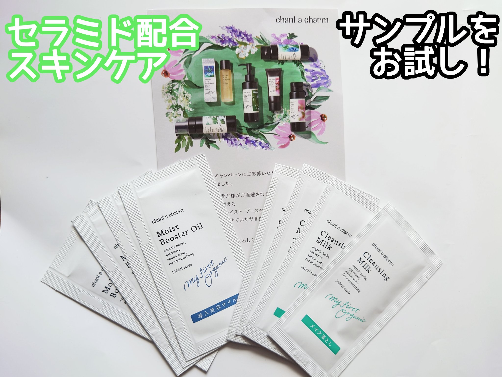 モイスト ブースターオイル/chant a charm /ブースター・導入液を使ったクチコミ（1枚目）