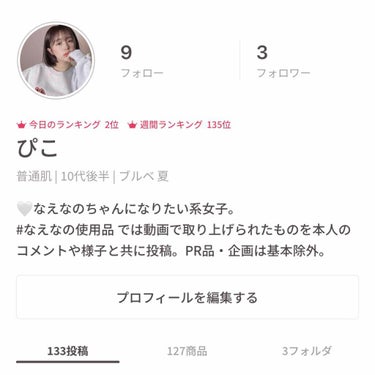 ぴこ。🌦 on LIPS 「#なえなの使用品について、一通りまとめ終わりました🥳ご自由に利..」（1枚目）