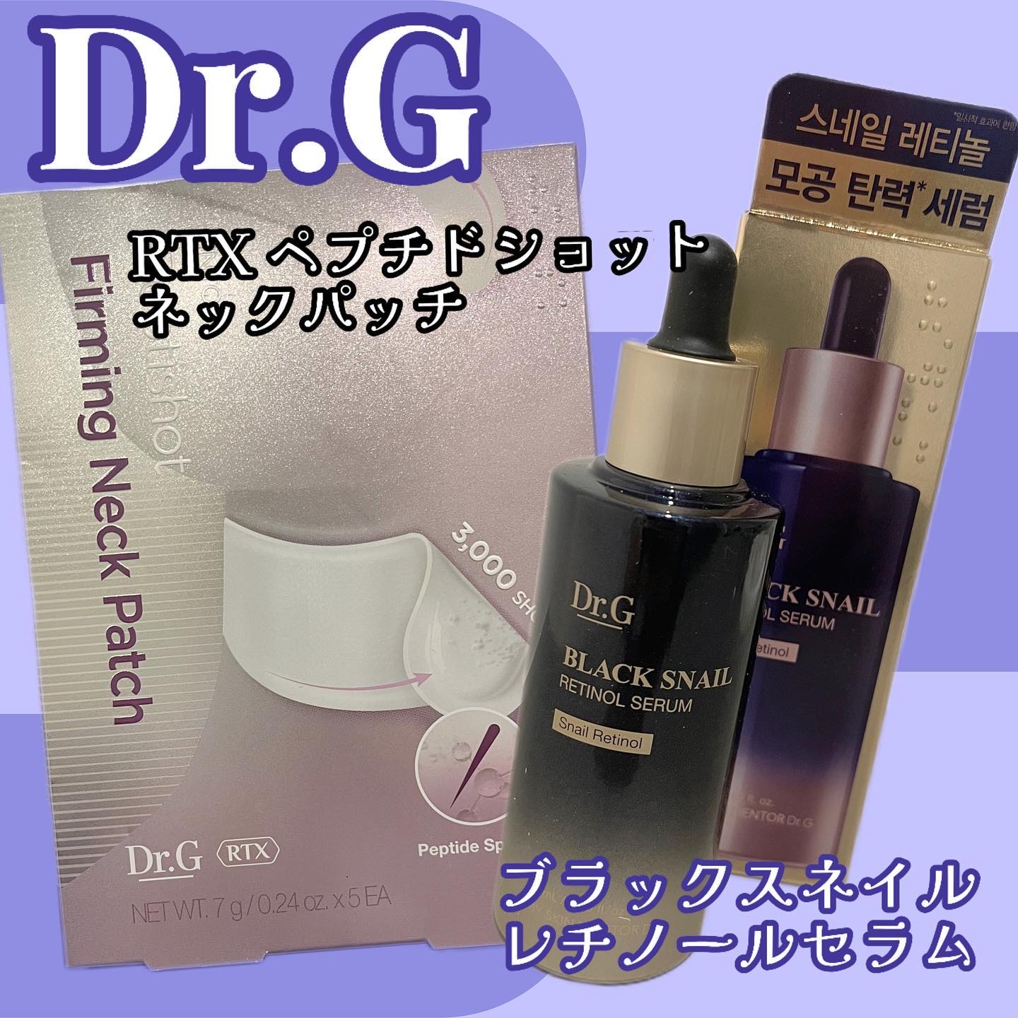 ブラックスネイルレチノールセラム/Dr.G/美容液を使ったクチコミ（2枚目）