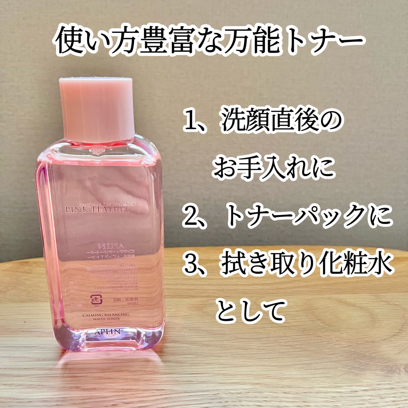 ピンクティーツリートナー/APLIN/化粧水を使ったクチコミ(2枚目)