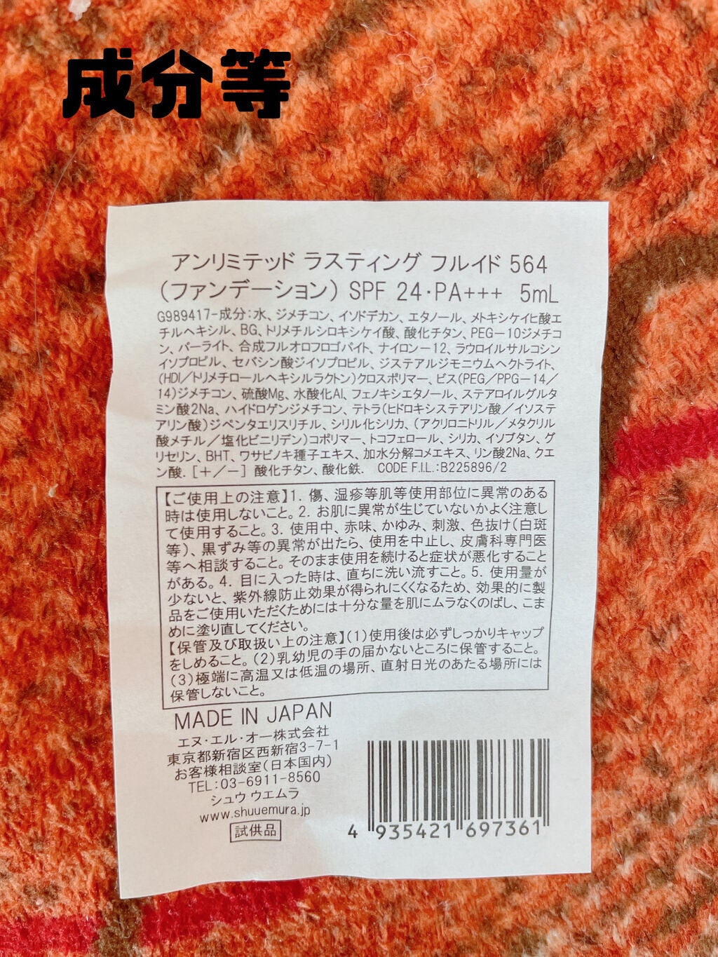 (旧)アンリミテッド ラスティング フルイド/shu uemura/リキッドファンデーションを使ったクチコミ(2枚目)