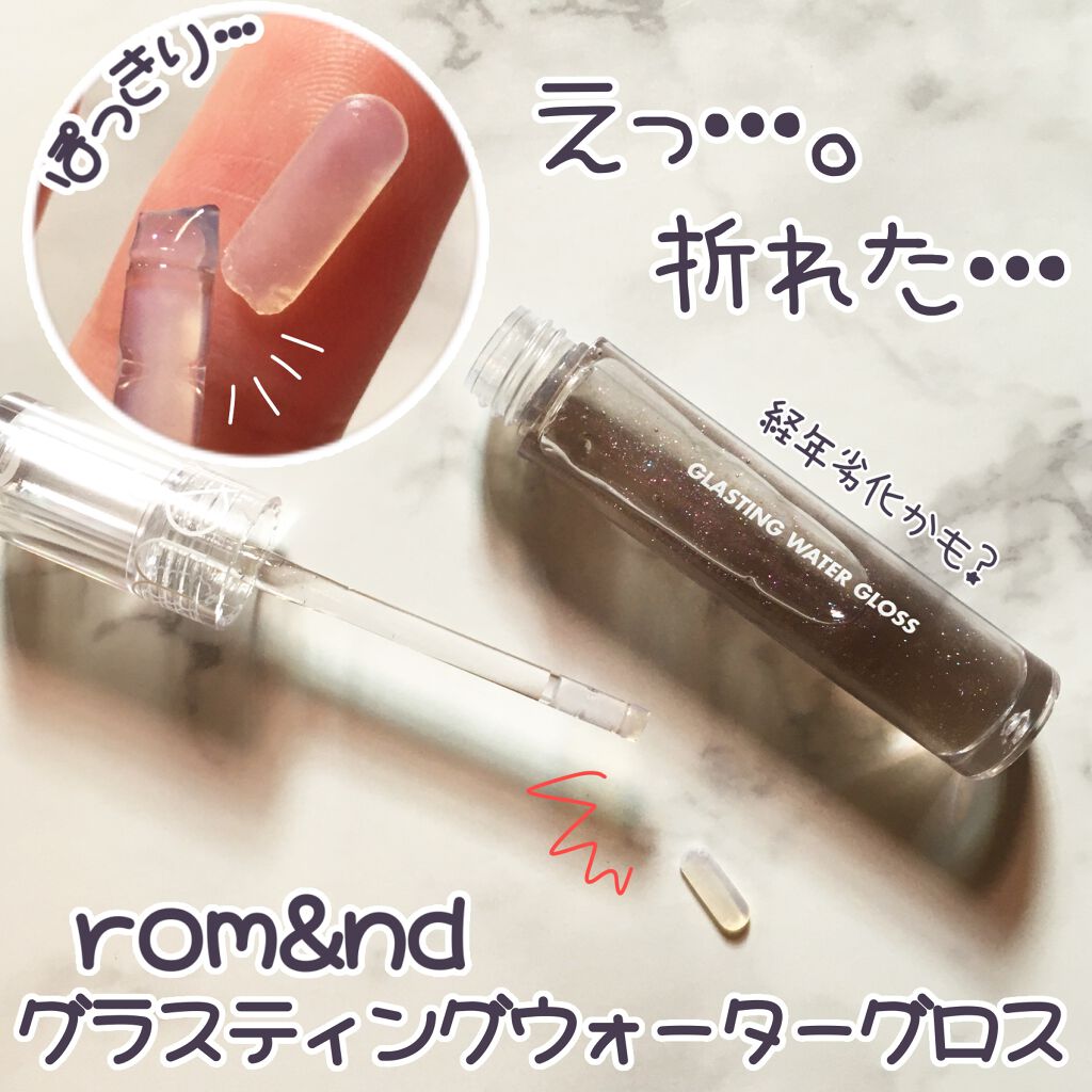 グラスティングウォーターグロス 02 ナイト・マリン/rom&nd/リップグロスを使ったクチコミ（1枚目）