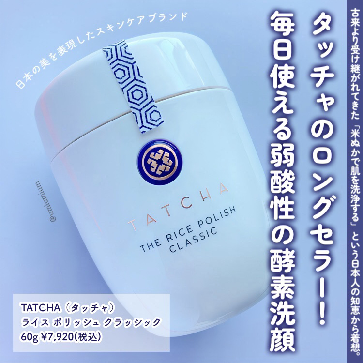 ライス ポリッシュ クラッシック/タッチャ/洗顔パウダーを使ったクチコミ（2枚目）