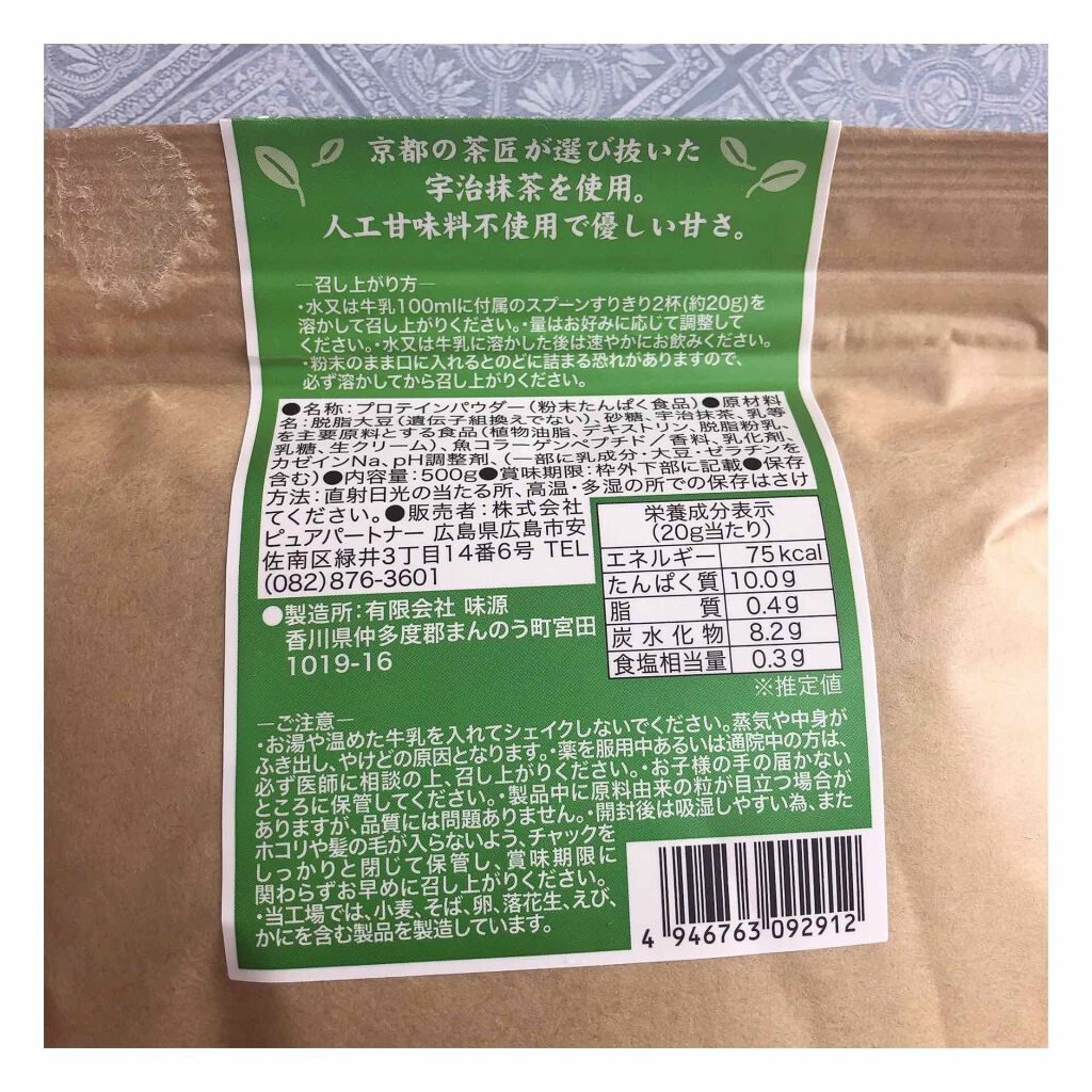 MATCHA PURE（プロテインパウダー）/ピュアパートナー/ソイプロテインを使ったクチコミ（2枚目）