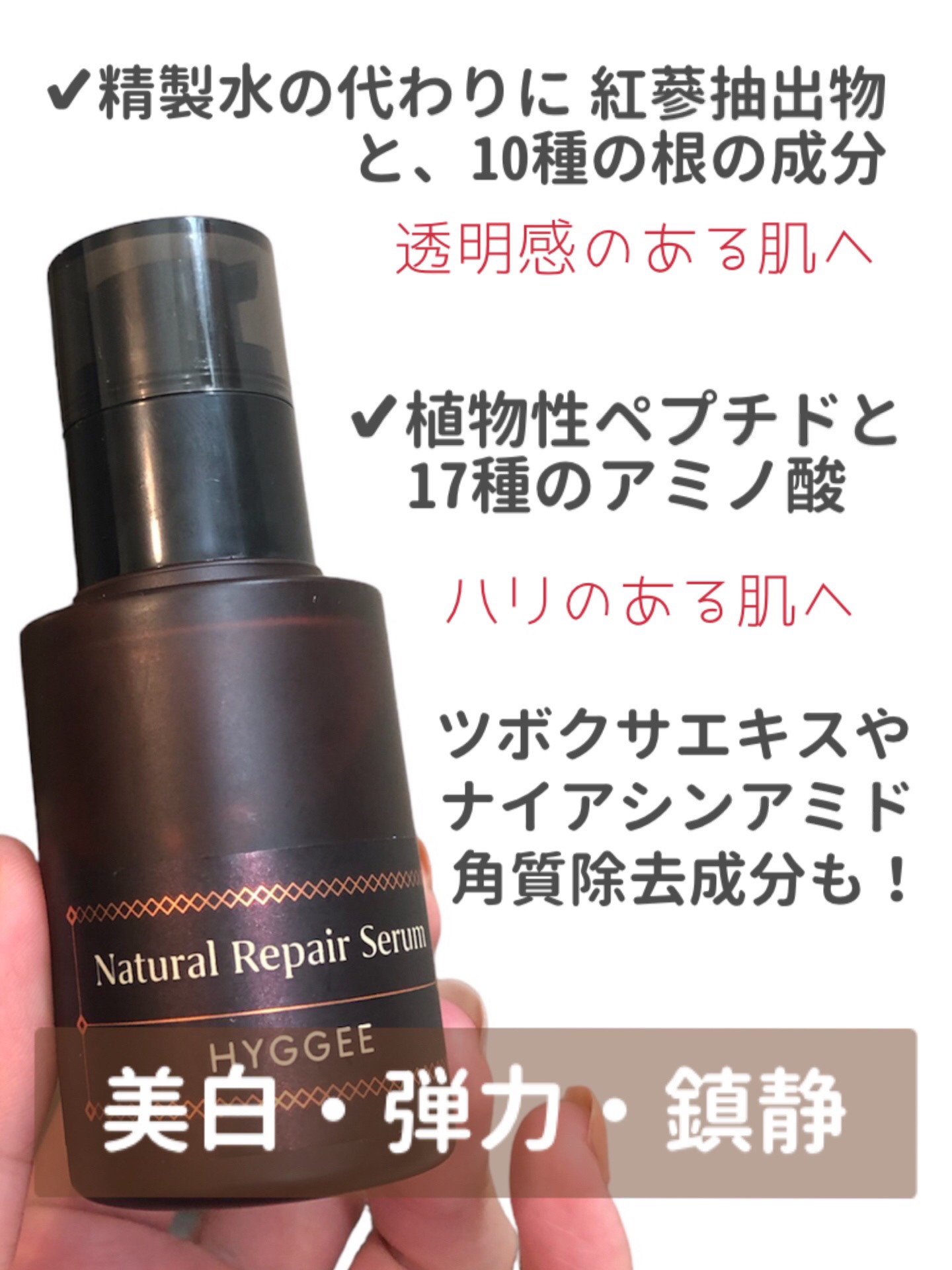 ナチュラルリペアセラム/HYGGEE/美容液を使ったクチコミ（3枚目）
