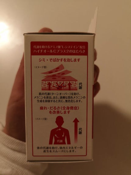 ハイチオールCプラス2(医薬品)/エスエス製薬/その他を使ったクチコミ(2枚目)