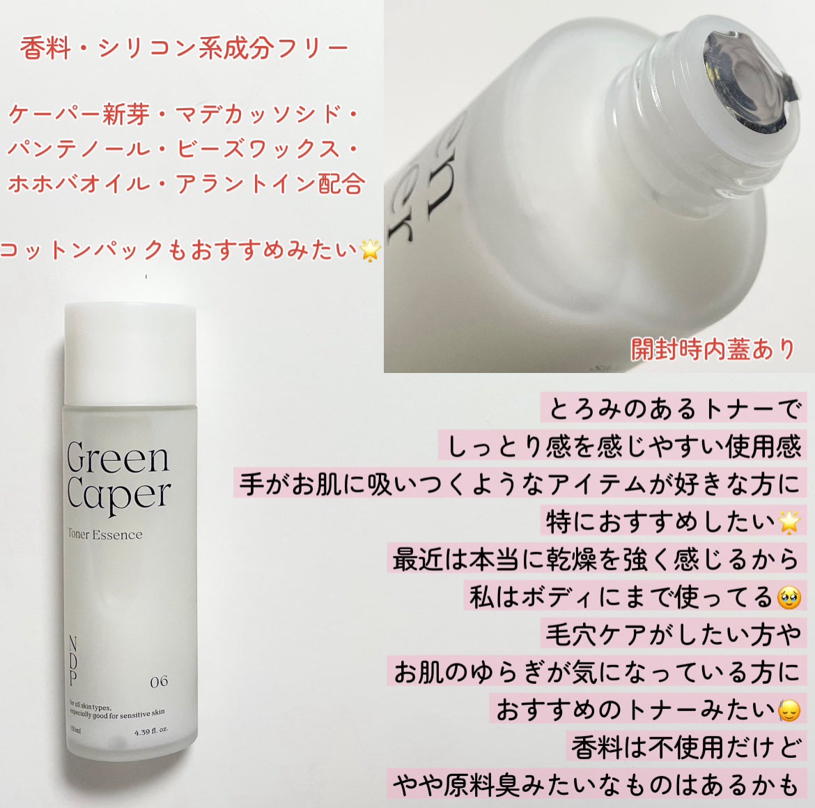 Green Caper Toner Essence/NATURAL DERMA PROJECT/化粧水を使ったクチコミ(2枚目)