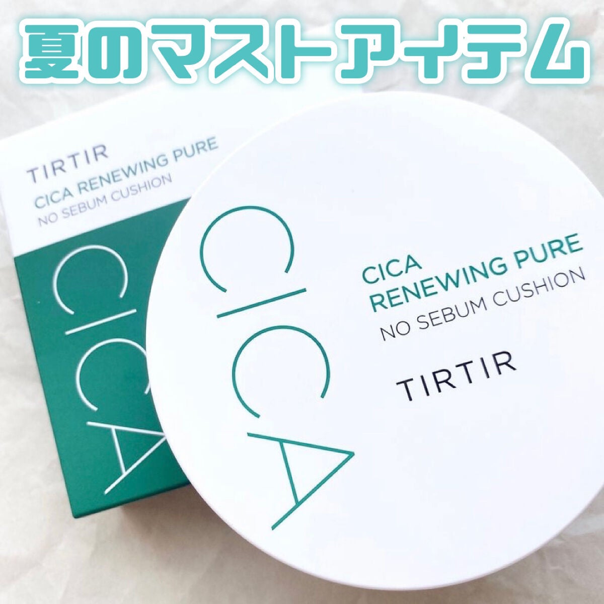 シカ リニューイング ピュア ノーセバムクッション/TIRTIR(ティルティル)/化粧下地を使ったクチコミ(1枚目)