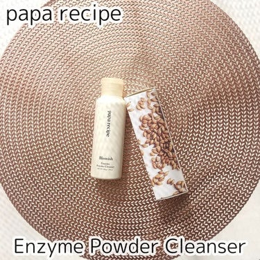 ブレミッシュ 酵素 洗顔パウダー/PAPA RECIPE/洗顔パウダーを使ったクチコミ（2枚目）