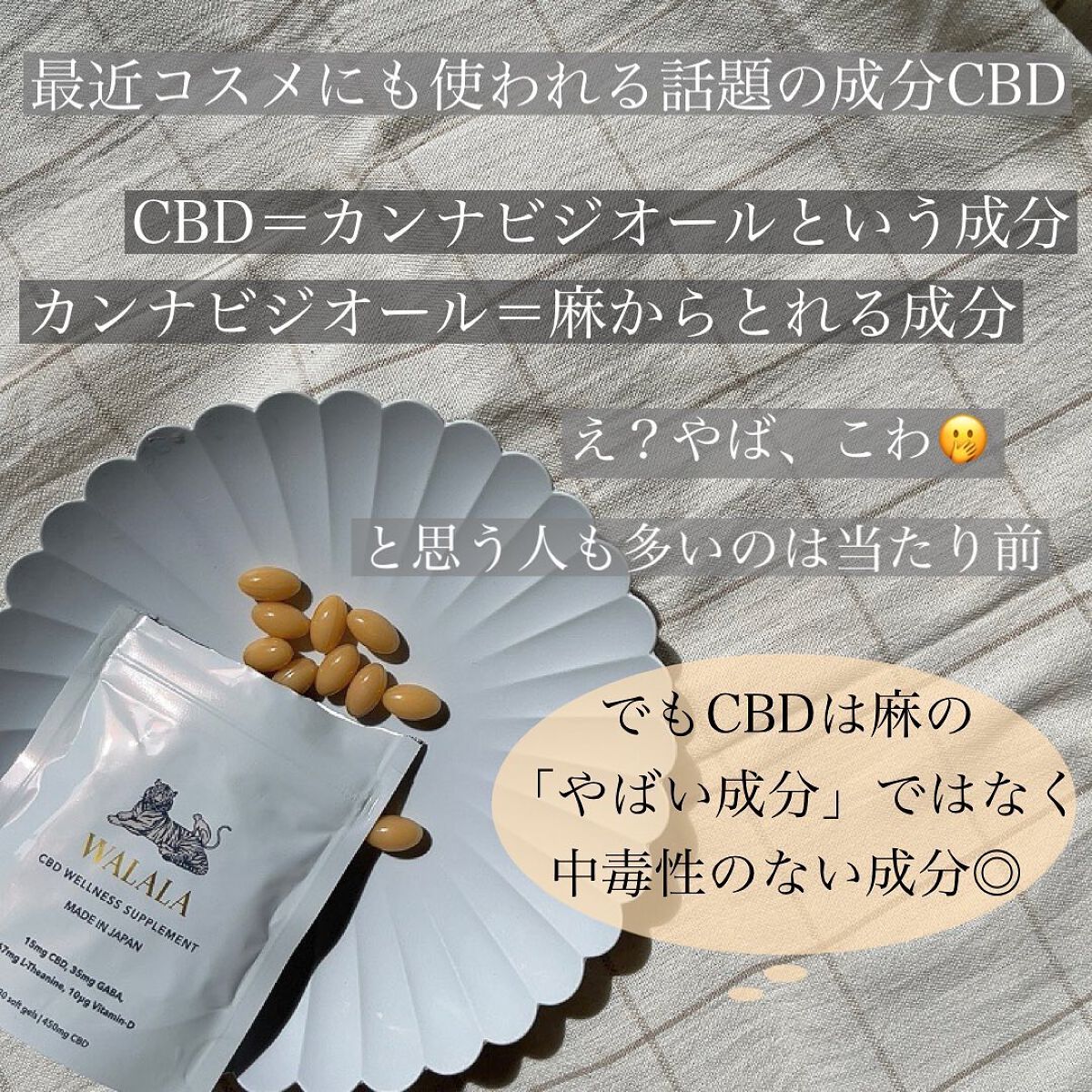 CBD ウェルネスサプリメント/WALALA/健康サプリメントを使ったクチコミ（2枚目）