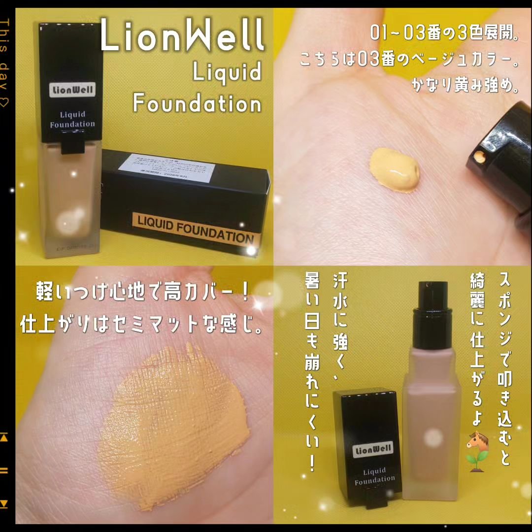 スキンフィット ファンデーション 03/LionWell（ライオンウェル）/リキッドファンデーションを使ったクチコミ（1枚目）