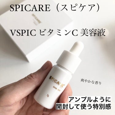 SPICAREさんよりいただきました

VSPIC ビタミンC 美容液を紹介します。

針コスメV3ファンデーションのSPICARE（スピケア）の美容液。

ホワイトを基調とした高級のある美容液。高級感