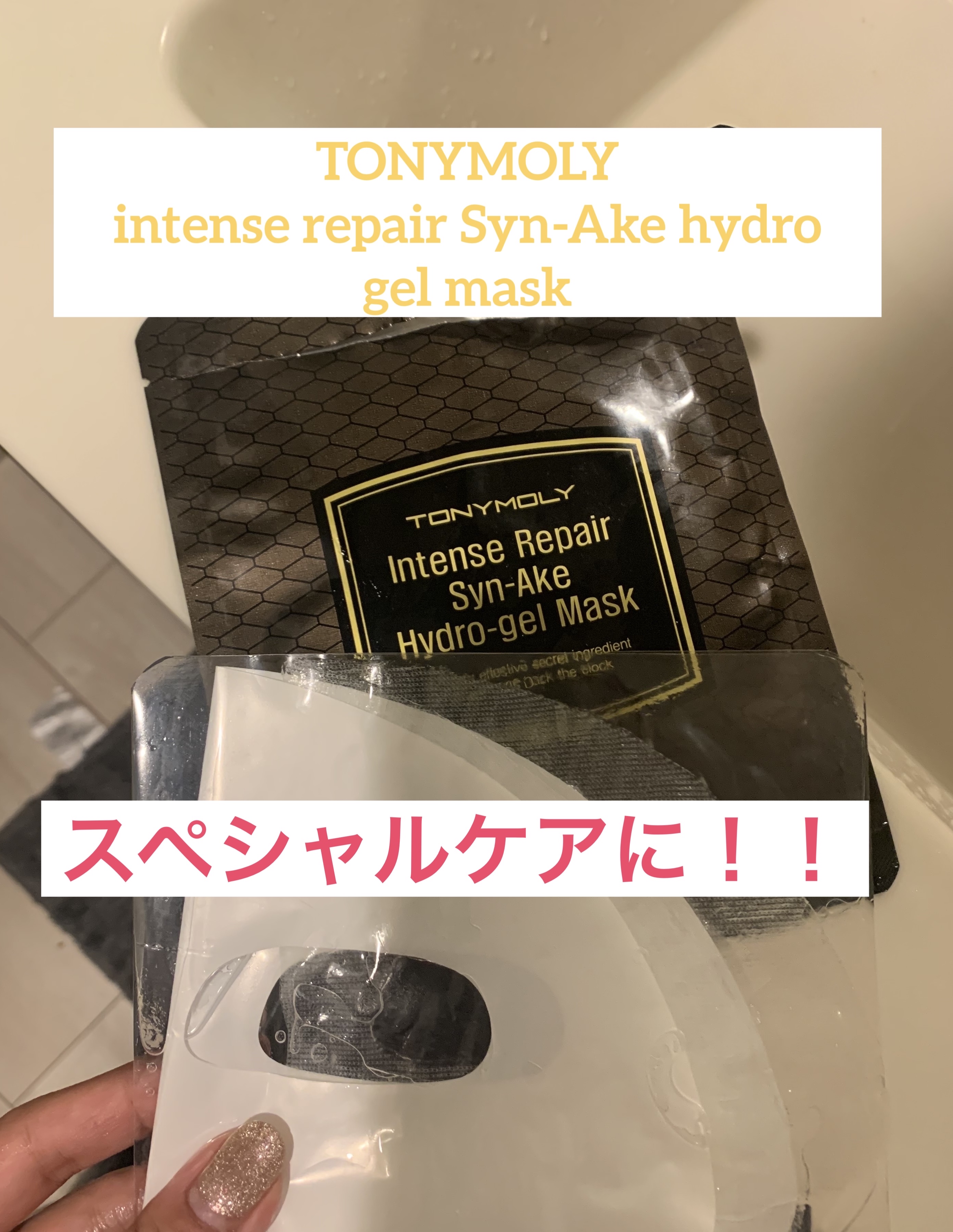 tonymoly intense repair Syn-Ake hydro gel mask/TONYMOLY/美容液を使ったクチコミ（1枚目）