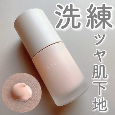 RMK ルミナス メイクアップベース/RMK/化粧下地を使ったクチコミ（1枚目）