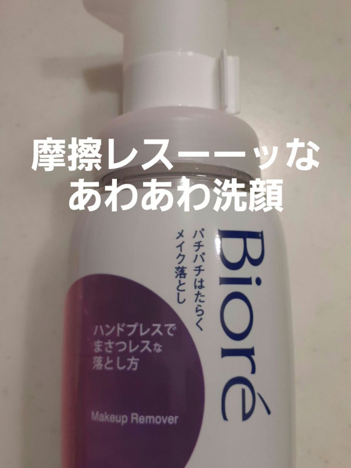 パチパチはたらくメイク落とし/ビオレ/クレンジングウォーターを使ったクチコミ(1枚目)