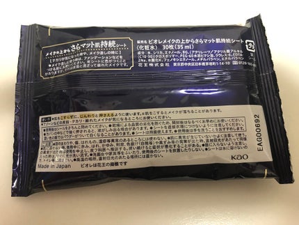 ビオレ メイク持続シート さらマット肌/ビオレ/フェイスシートを使ったクチコミ(5枚目)