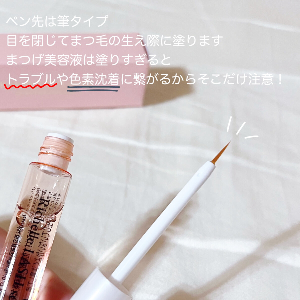 リシェルラッシュセラム/Richelle LASH serum/まつげ美容液を使ったクチコミ（2枚目）