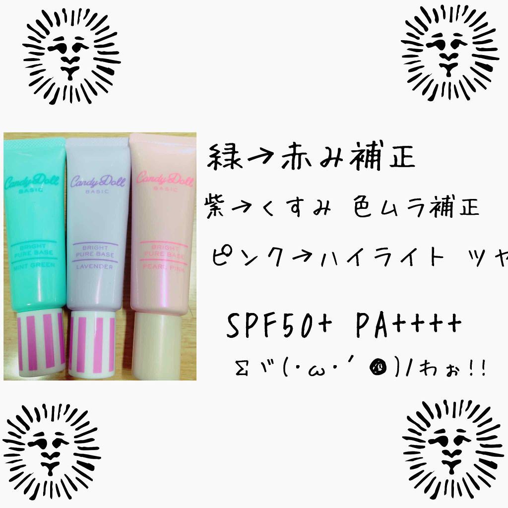 ブライトピュアベース/CandyDoll/化粧下地を使ったクチコミ(2枚目)