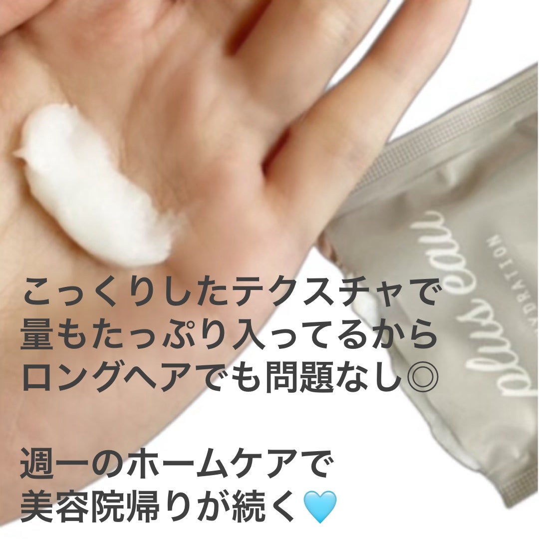 プリュスオー メロウリュクスマスク ジャータイプ/plus eau/ヘアマスク・ヘアパックを使ったクチコミ(2枚目)