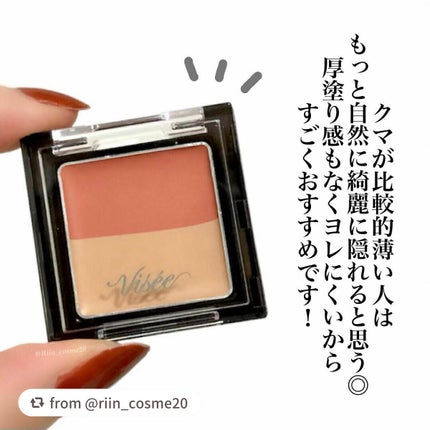 リシェ レッドトリック アイコンシーラー/Visée/パレットコンシーラーを使ったクチコミ(7枚目)